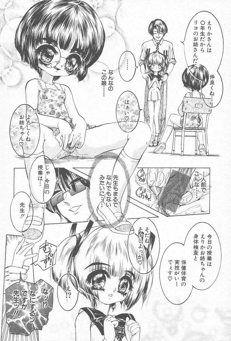 コミック姦淫遊戯 Vol.12 ～家庭教師陵辱～ Page.121