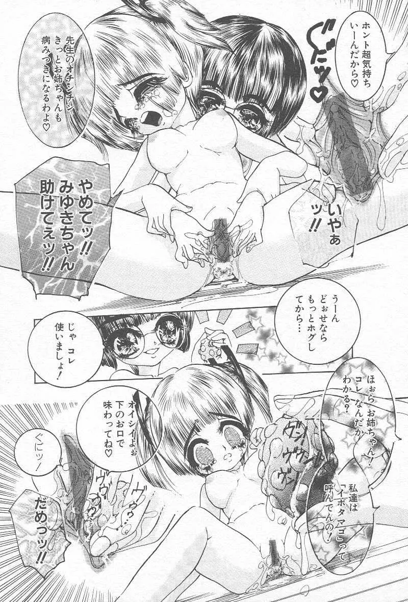 コミック姦淫遊戯 Vol.12 ～家庭教師陵辱～ Page.126