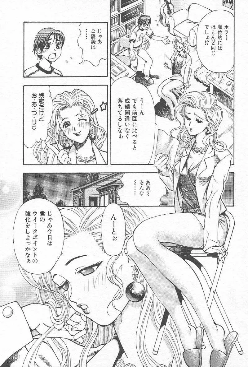 コミック姦淫遊戯 Vol.12 ～家庭教師陵辱～ Page.138