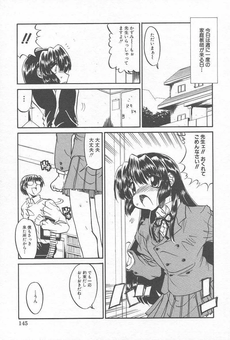 コミック姦淫遊戯 Vol.12 ～家庭教師陵辱～ Page.148