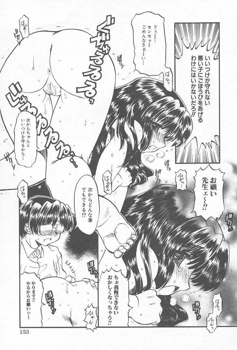 コミック姦淫遊戯 Vol.12 ～家庭教師陵辱～ Page.156