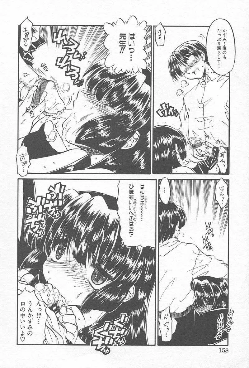コミック姦淫遊戯 Vol.12 ～家庭教師陵辱～ Page.161