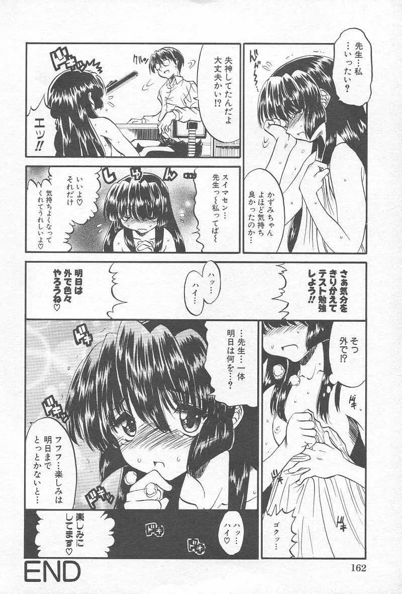 コミック姦淫遊戯 Vol.12 ～家庭教師陵辱～ Page.165