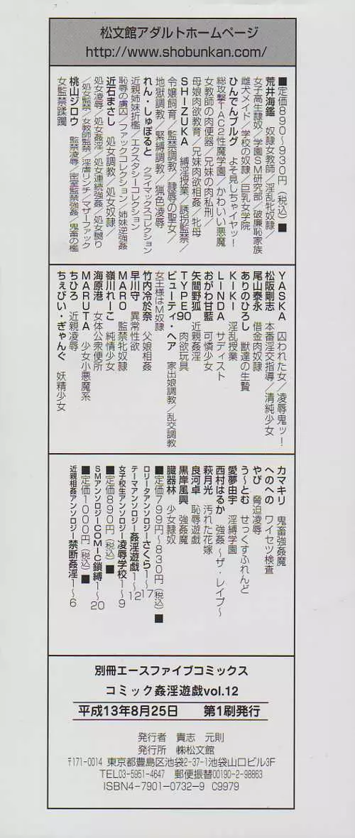コミック姦淫遊戯 Vol.12 ～家庭教師陵辱～ Page.168