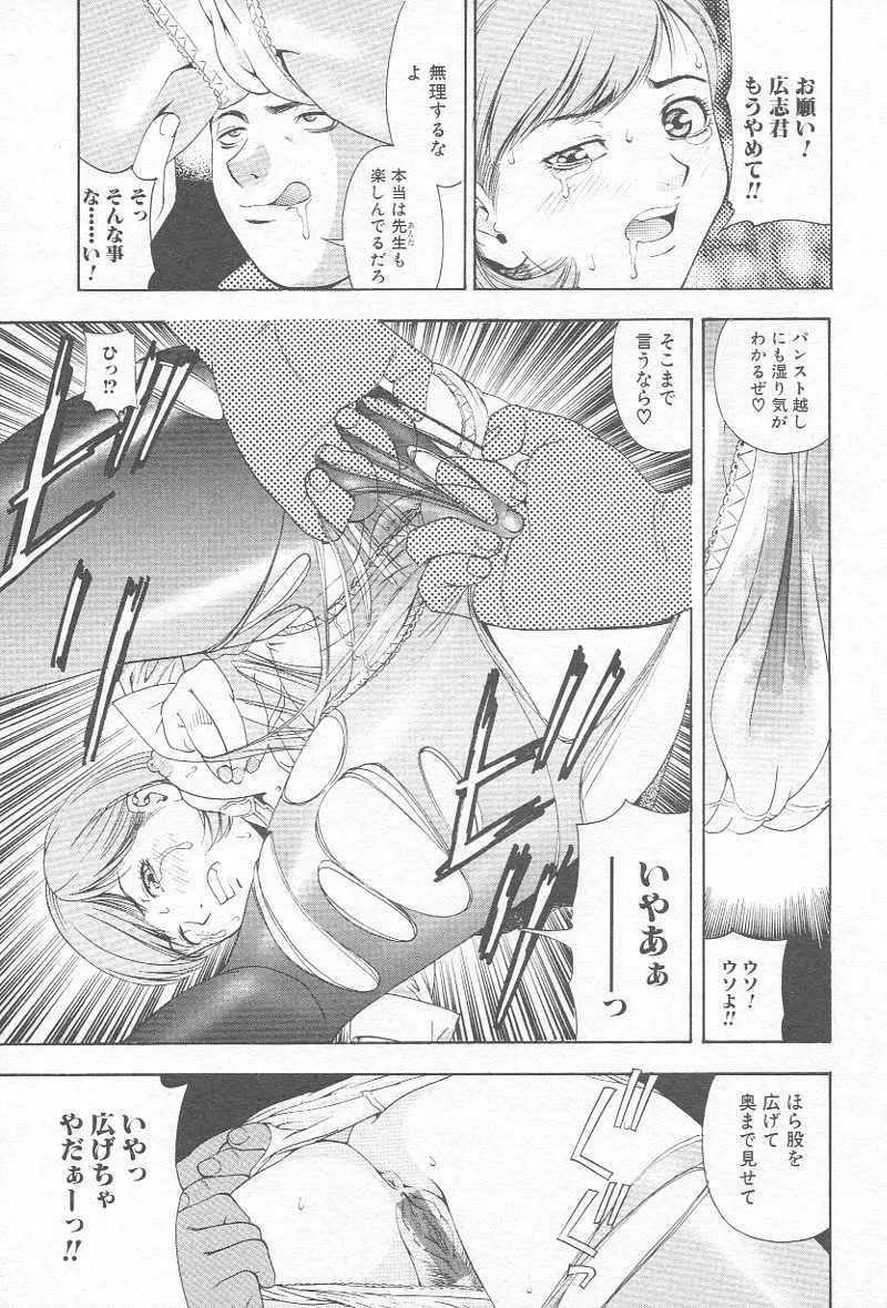 コミック姦淫遊戯 Vol.12 ～家庭教師陵辱～ Page.26