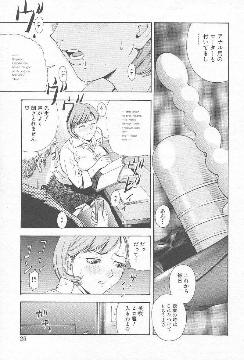 コミック姦淫遊戯 Vol.12 ～家庭教師陵辱～ Page.28