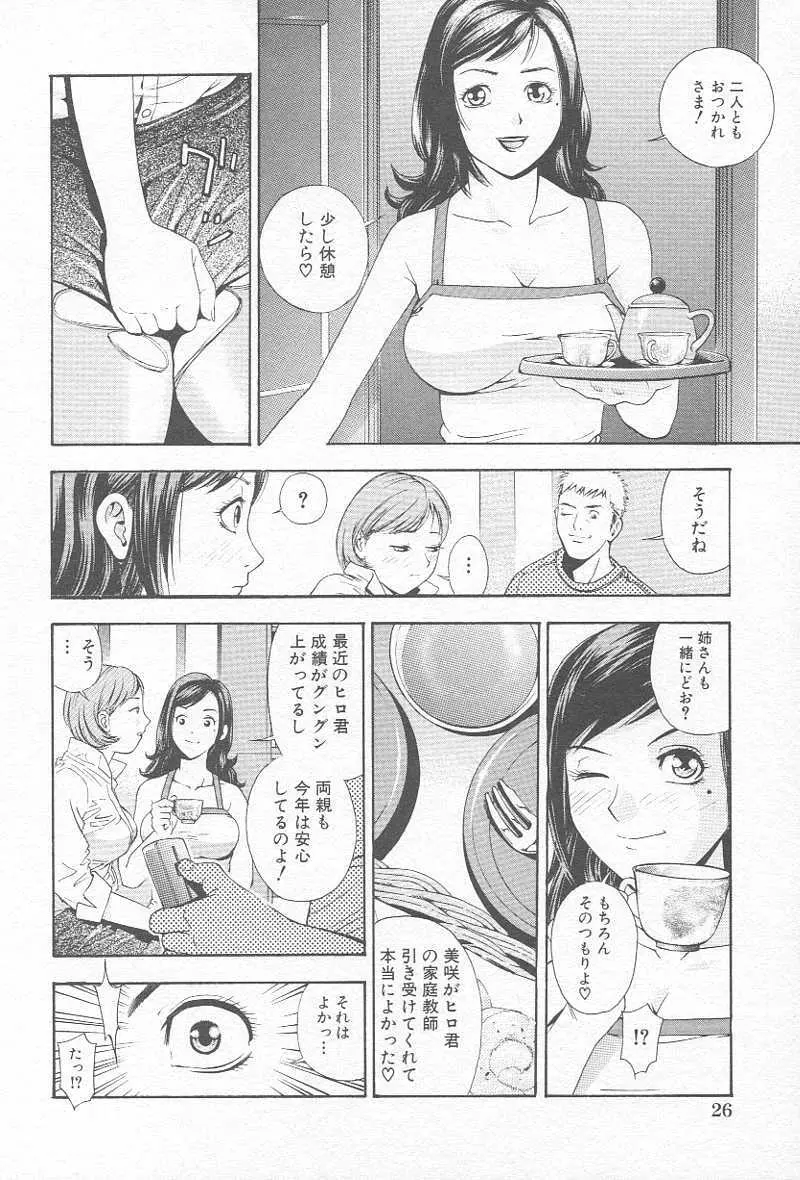コミック姦淫遊戯 Vol.12 ～家庭教師陵辱～ Page.29