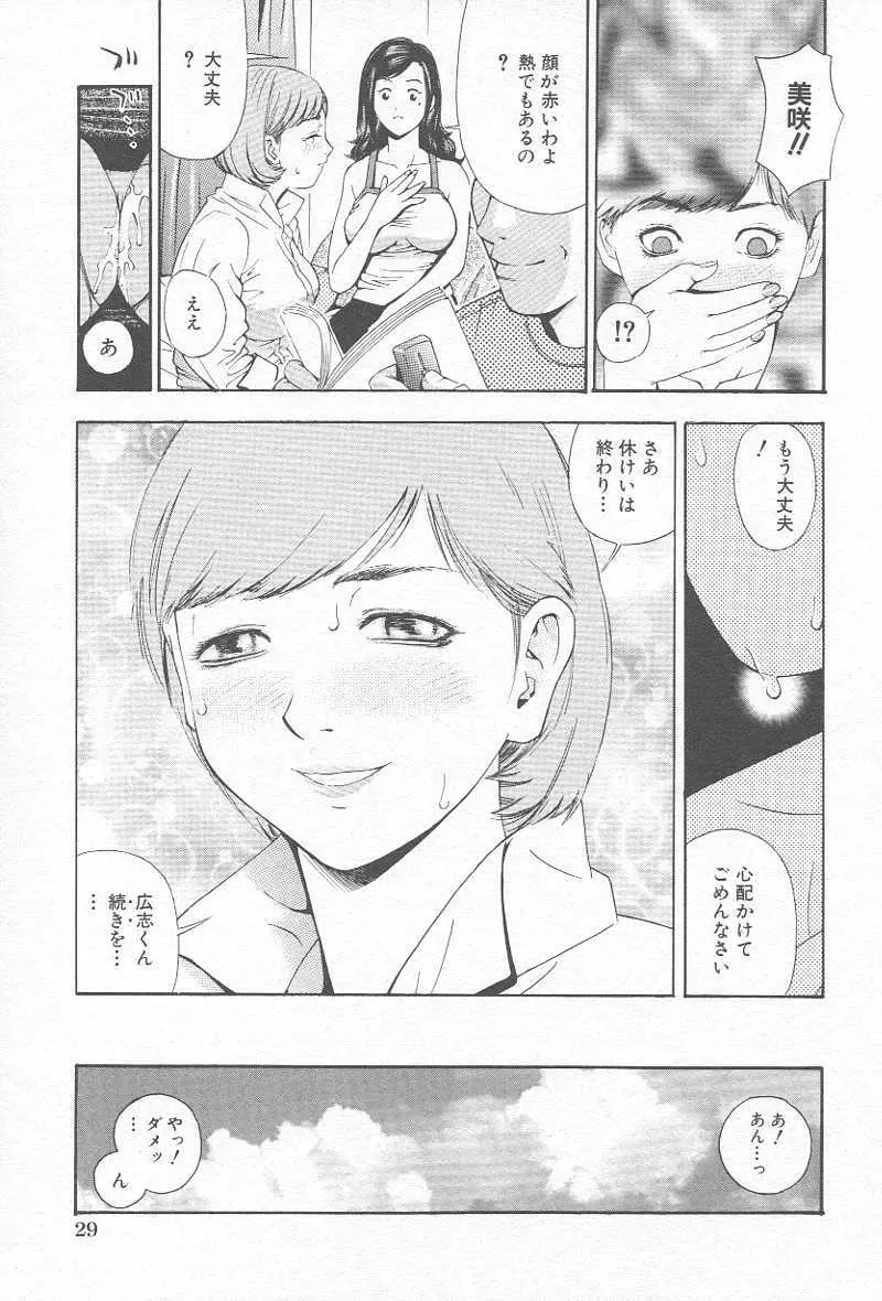 コミック姦淫遊戯 Vol.12 ～家庭教師陵辱～ Page.32