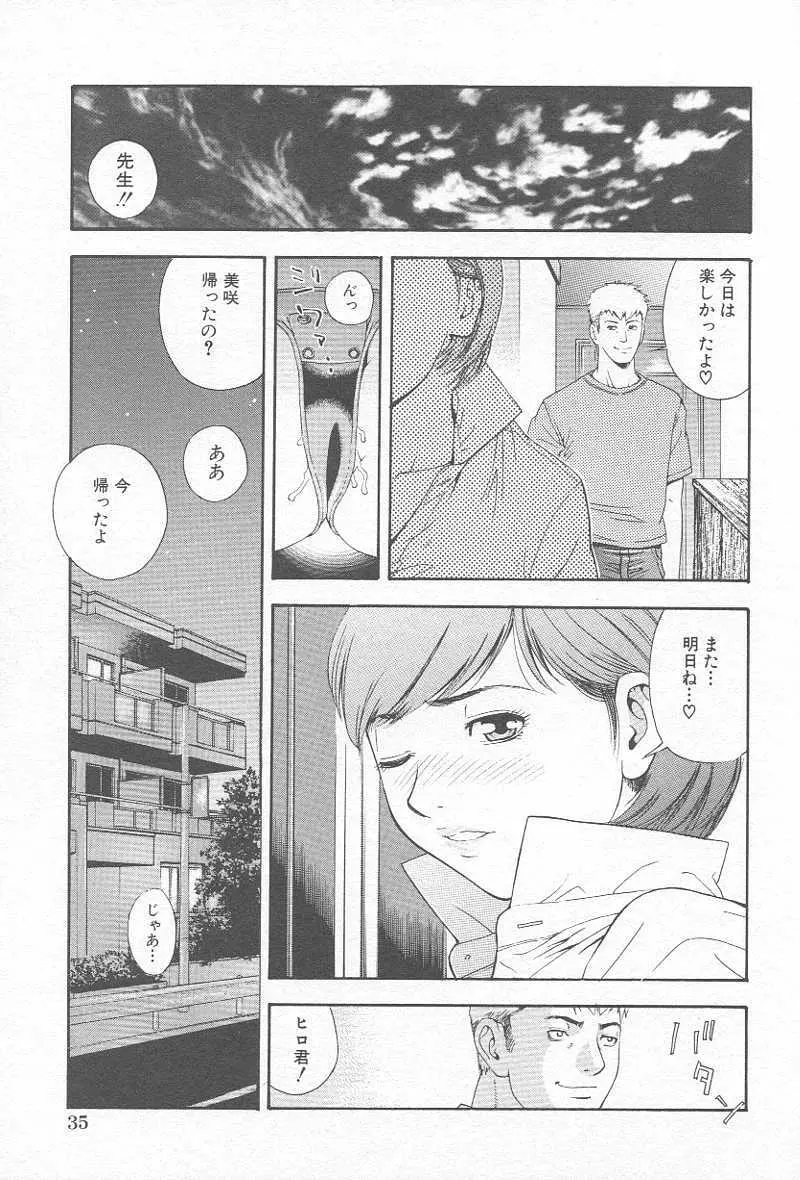 コミック姦淫遊戯 Vol.12 ～家庭教師陵辱～ Page.38