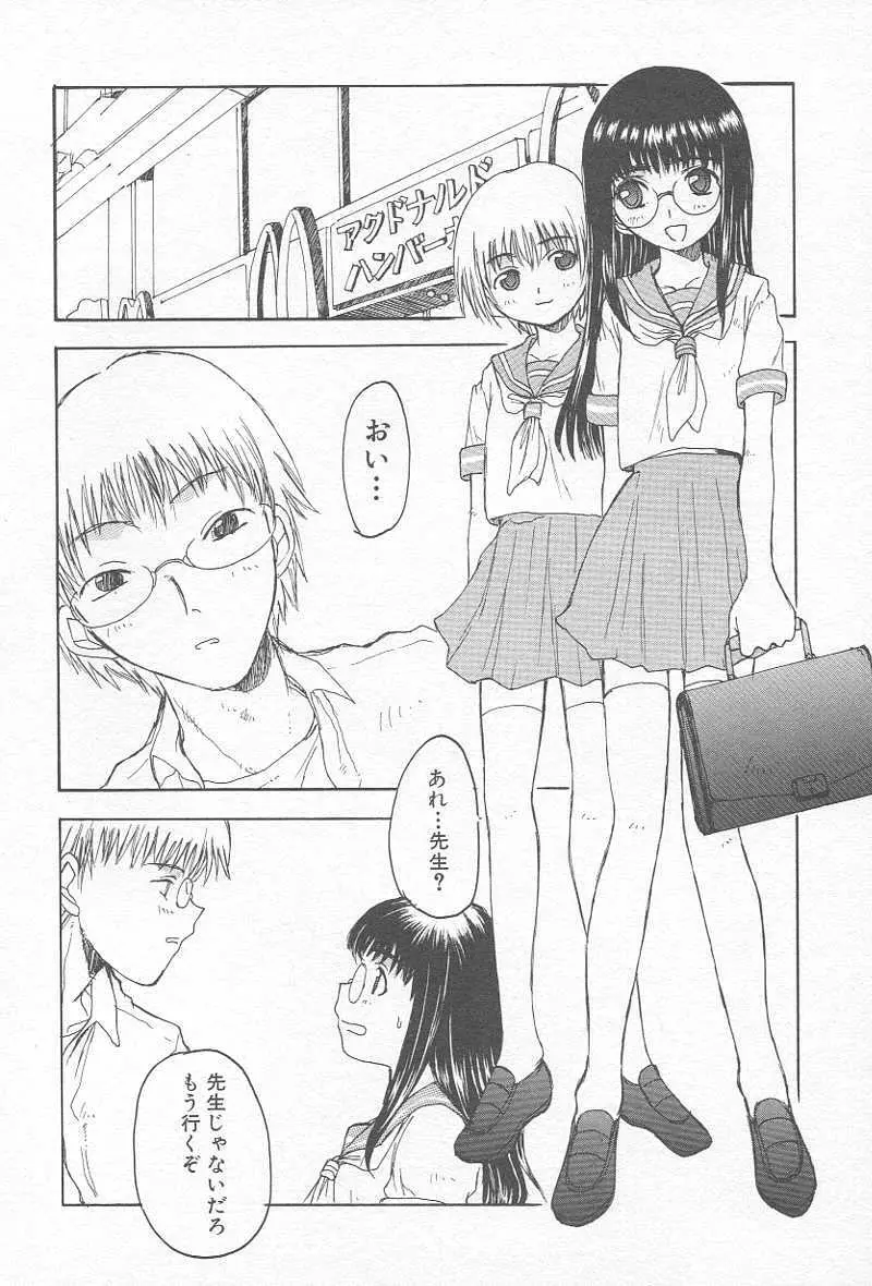 コミック姦淫遊戯 Vol.12 ～家庭教師陵辱～ Page.41
