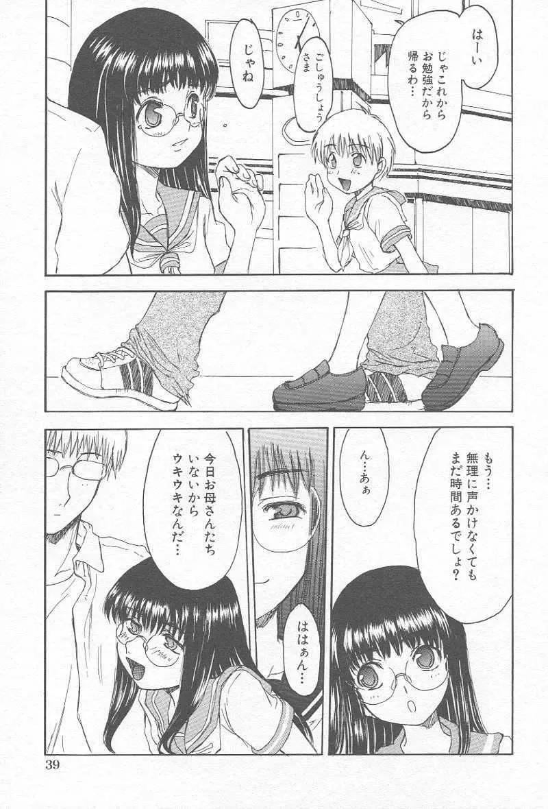 コミック姦淫遊戯 Vol.12 ～家庭教師陵辱～ Page.42