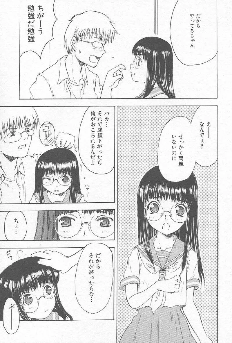 コミック姦淫遊戯 Vol.12 ～家庭教師陵辱～ Page.44