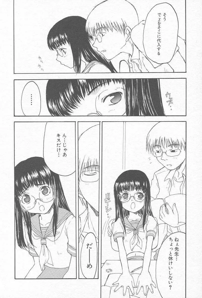 コミック姦淫遊戯 Vol.12 ～家庭教師陵辱～ Page.45