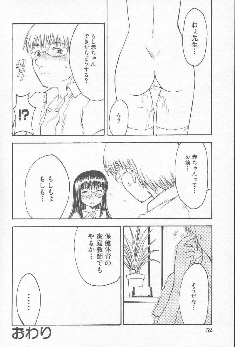 コミック姦淫遊戯 Vol.12 ～家庭教師陵辱～ Page.55