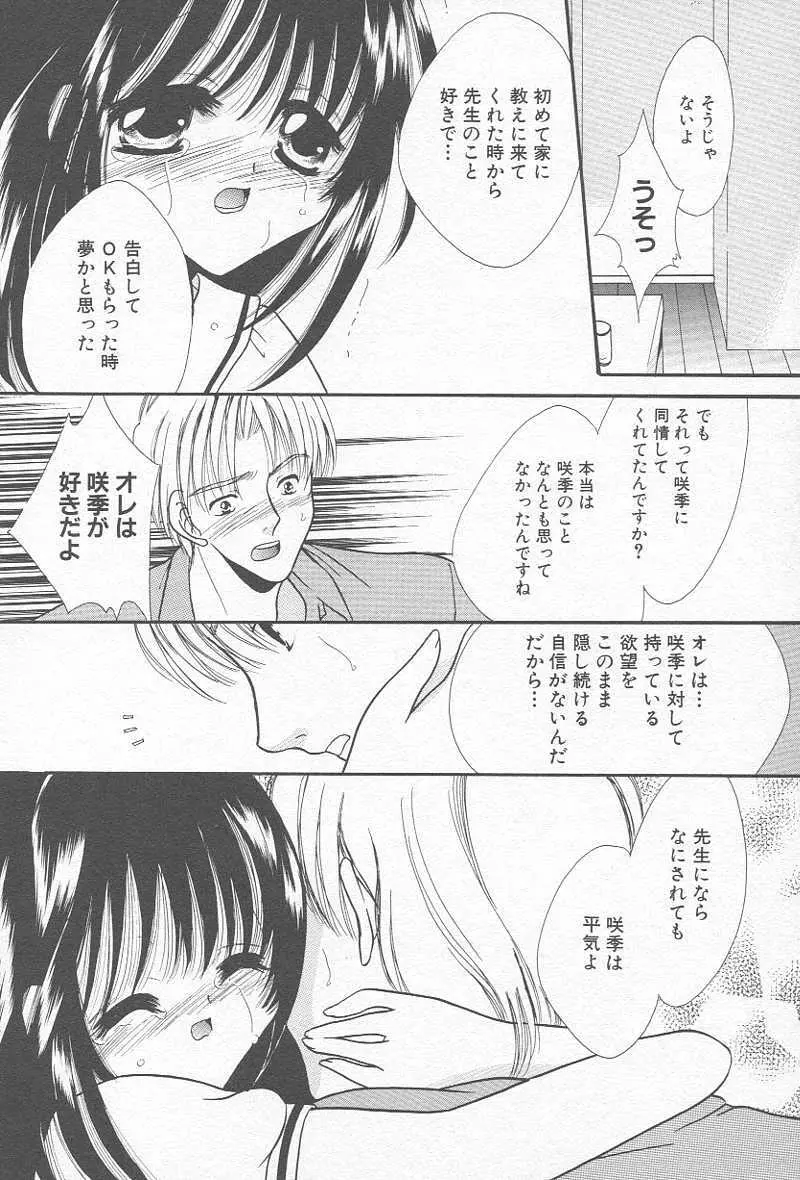 コミック姦淫遊戯 Vol.12 ～家庭教師陵辱～ Page.59