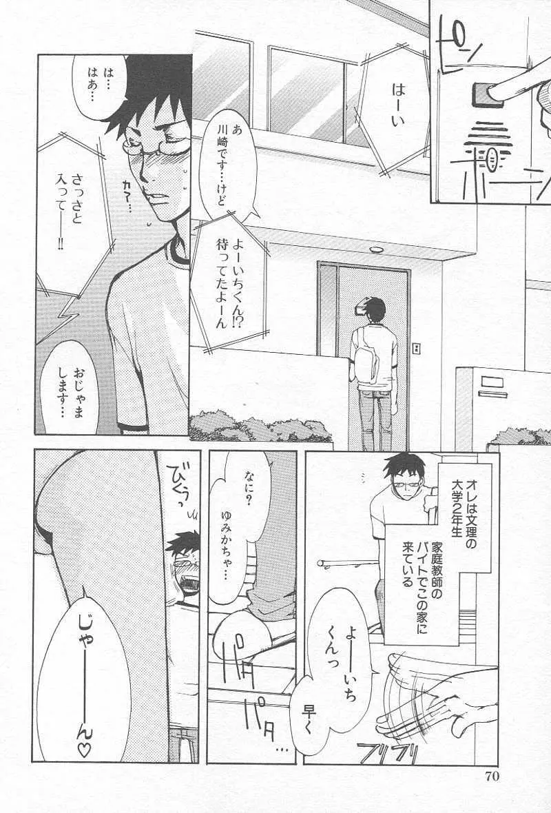 コミック姦淫遊戯 Vol.12 ～家庭教師陵辱～ Page.73