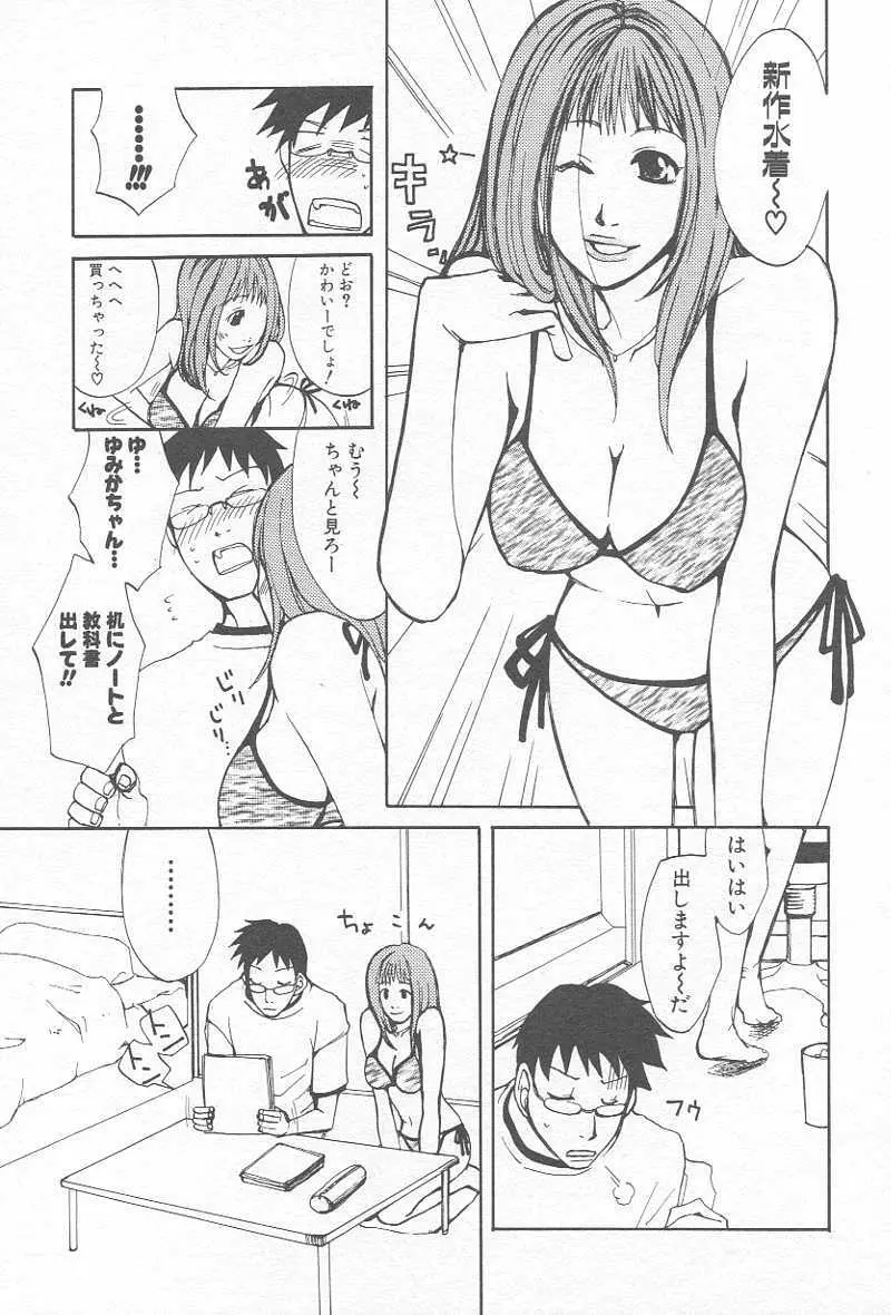 コミック姦淫遊戯 Vol.12 ～家庭教師陵辱～ Page.74