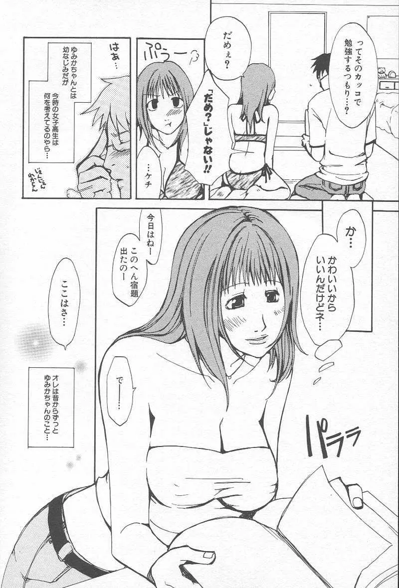コミック姦淫遊戯 Vol.12 ～家庭教師陵辱～ Page.75