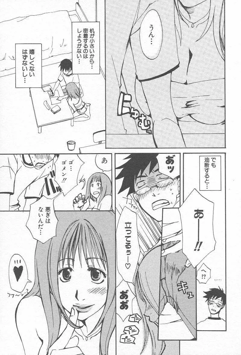 コミック姦淫遊戯 Vol.12 ～家庭教師陵辱～ Page.76