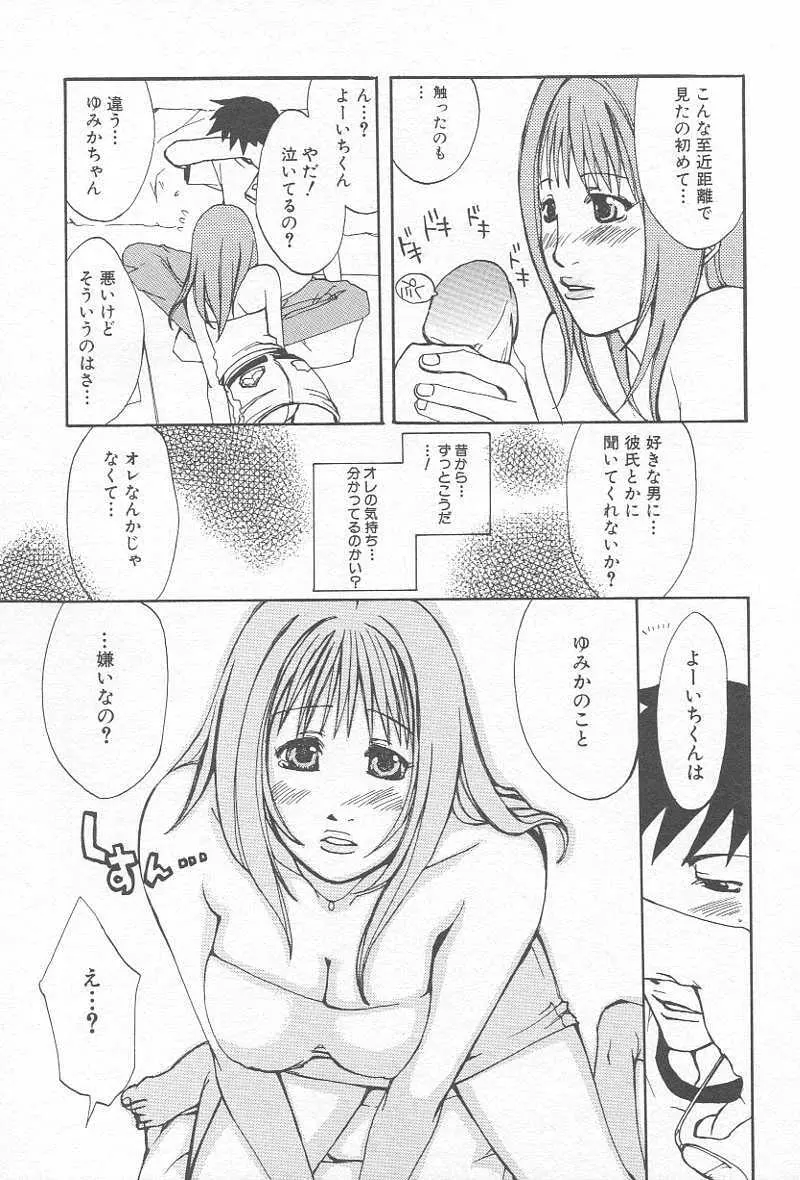 コミック姦淫遊戯 Vol.12 ～家庭教師陵辱～ Page.78