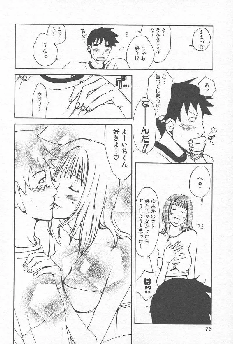 コミック姦淫遊戯 Vol.12 ～家庭教師陵辱～ Page.79