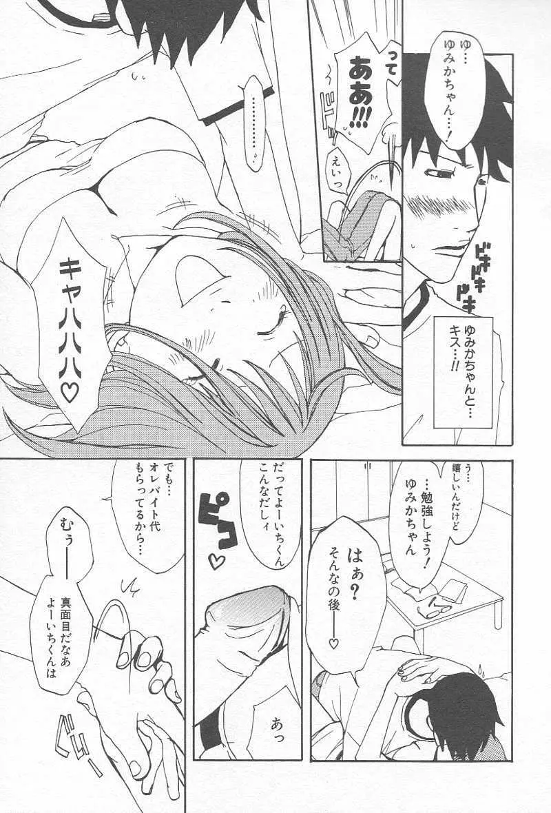 コミック姦淫遊戯 Vol.12 ～家庭教師陵辱～ Page.80