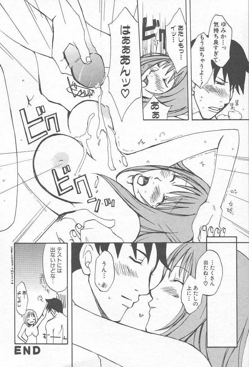 コミック姦淫遊戯 Vol.12 ～家庭教師陵辱～ Page.87