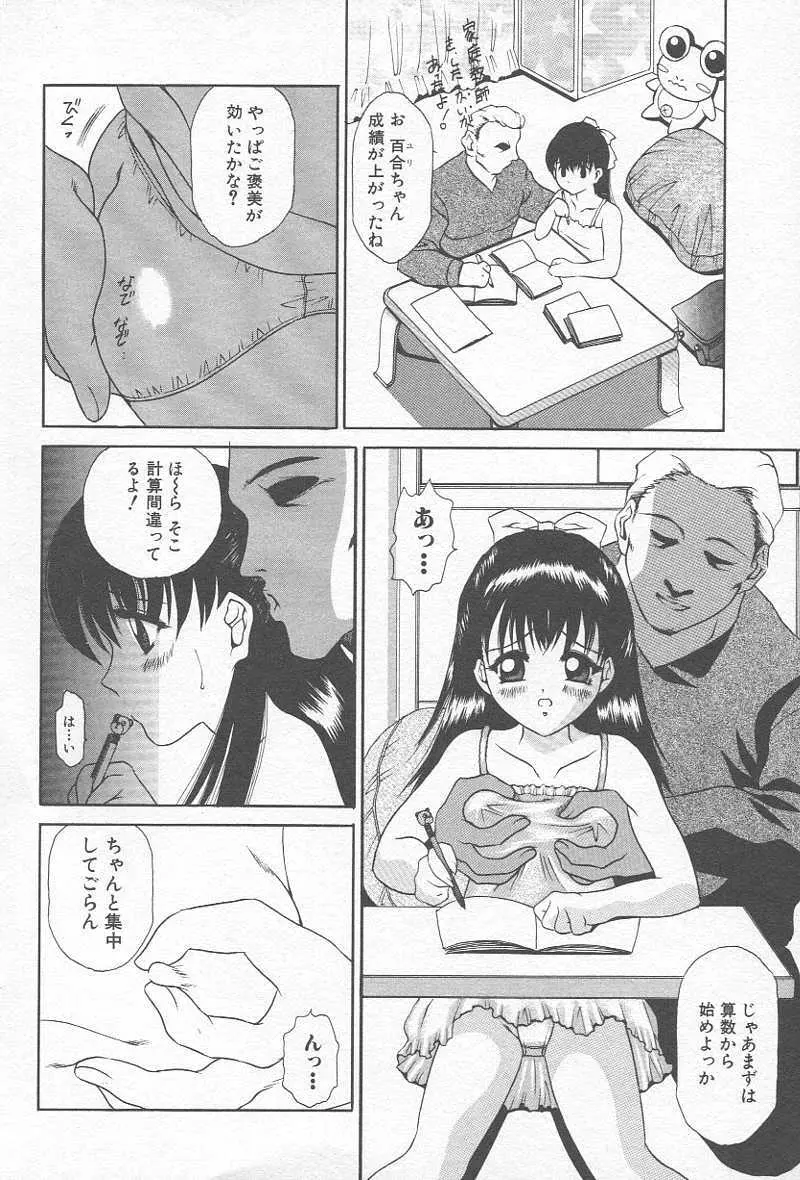 コミック姦淫遊戯 Vol.12 ～家庭教師陵辱～ Page.89