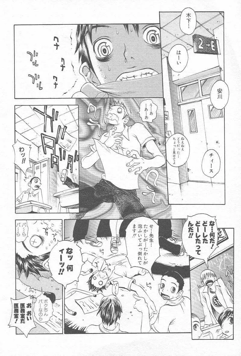 コミック姦淫遊戯 Vol.12 ～家庭教師陵辱～ Page.9
