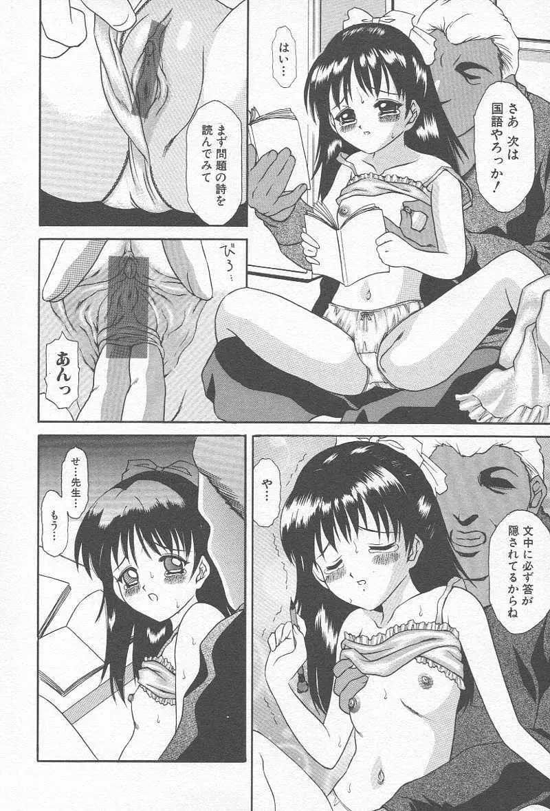 コミック姦淫遊戯 Vol.12 ～家庭教師陵辱～ Page.91