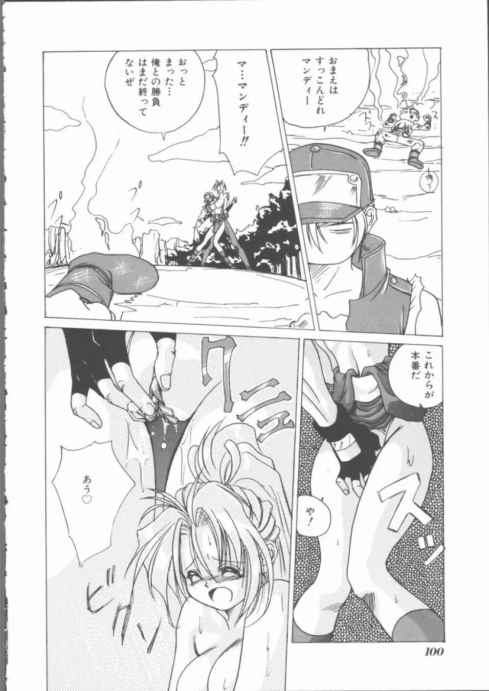 もっと中にもっと深く 狂愛 Page.102