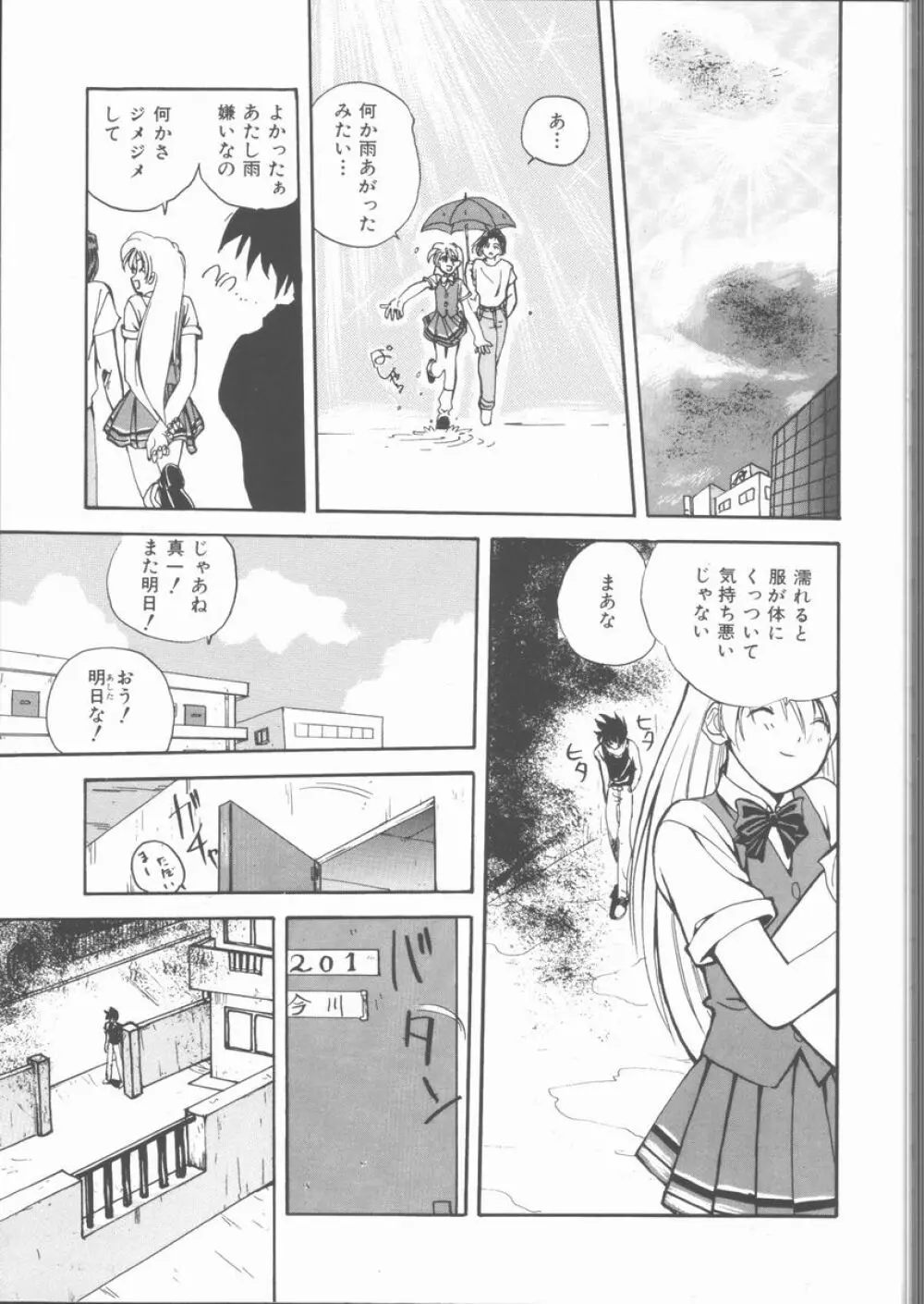 もっと中にもっと深く 狂愛 Page.11