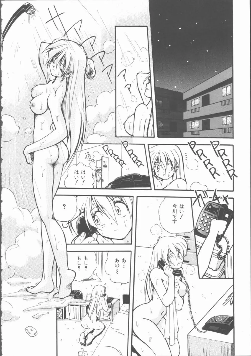 もっと中にもっと深く 狂愛 Page.12