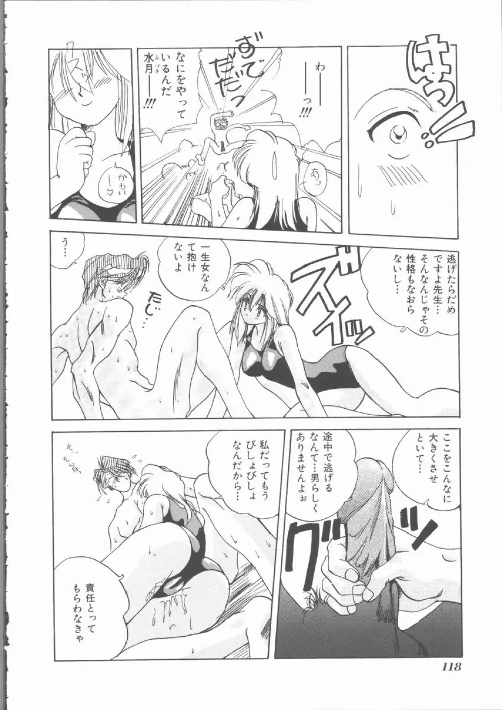 もっと中にもっと深く 狂愛 Page.120