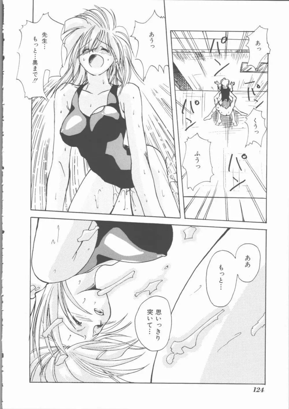 もっと中にもっと深く 狂愛 Page.126