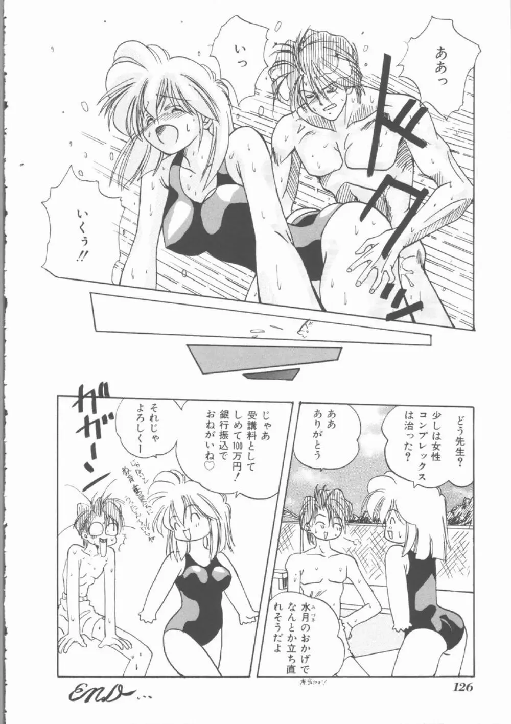 もっと中にもっと深く 狂愛 Page.128