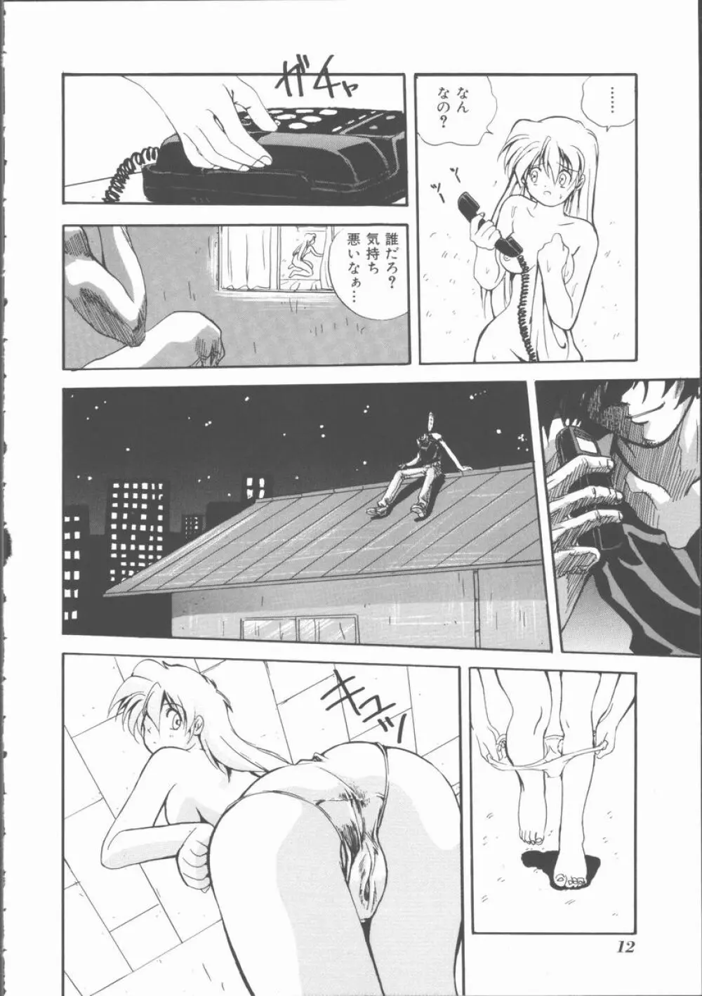 もっと中にもっと深く 狂愛 Page.14