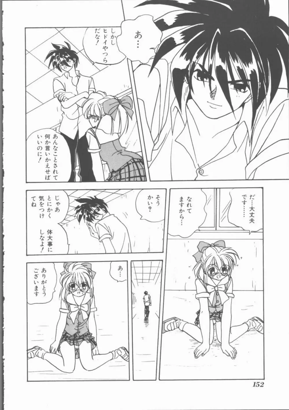 もっと中にもっと深く 狂愛 Page.154