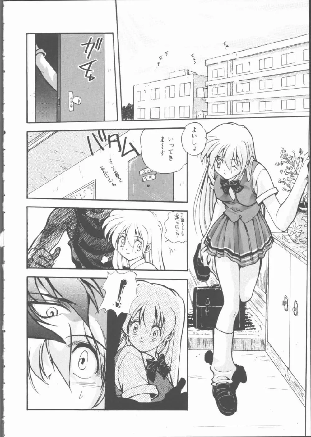 もっと中にもっと深く 狂愛 Page.16