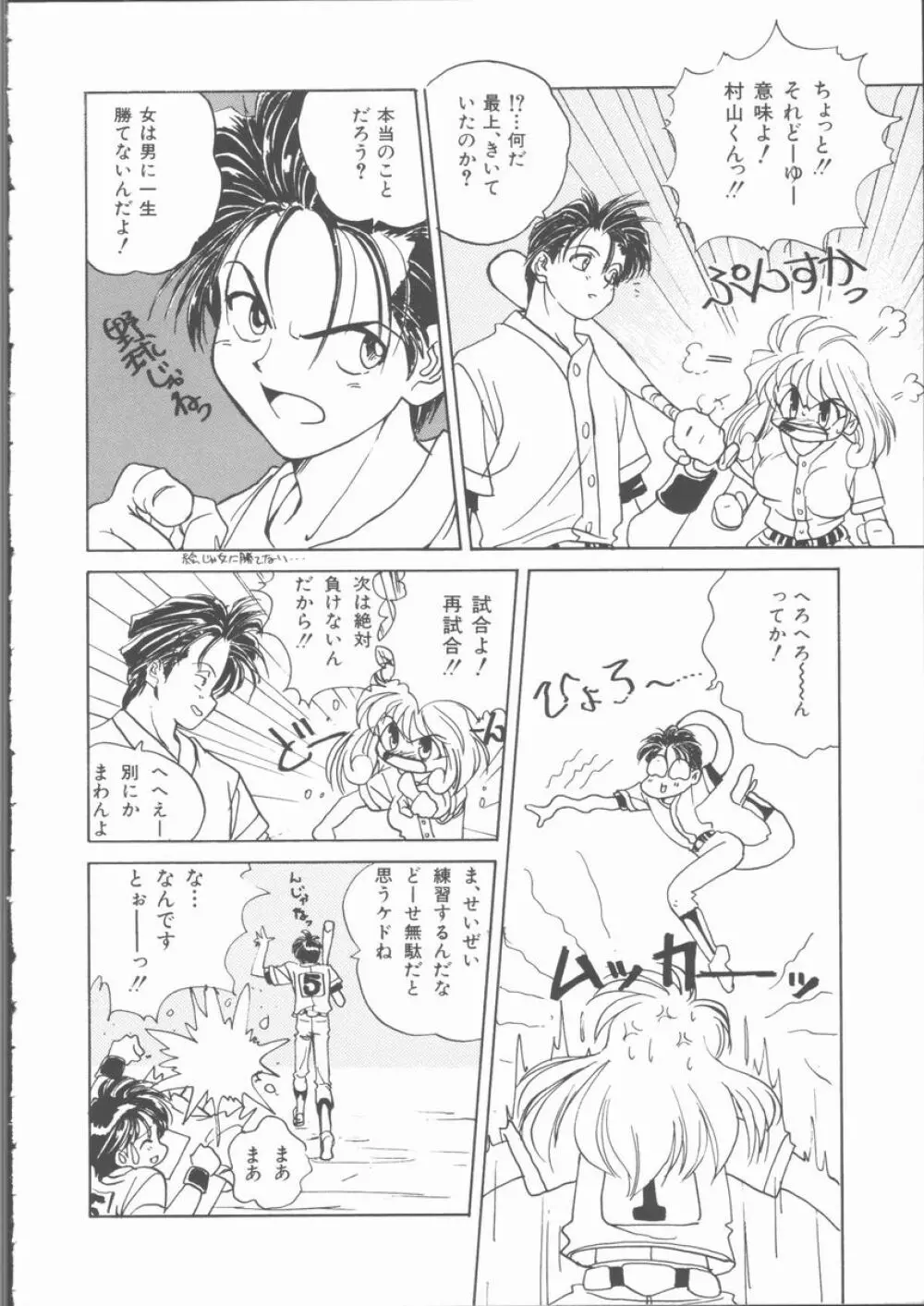 もっと中にもっと深く 狂愛 Page.170