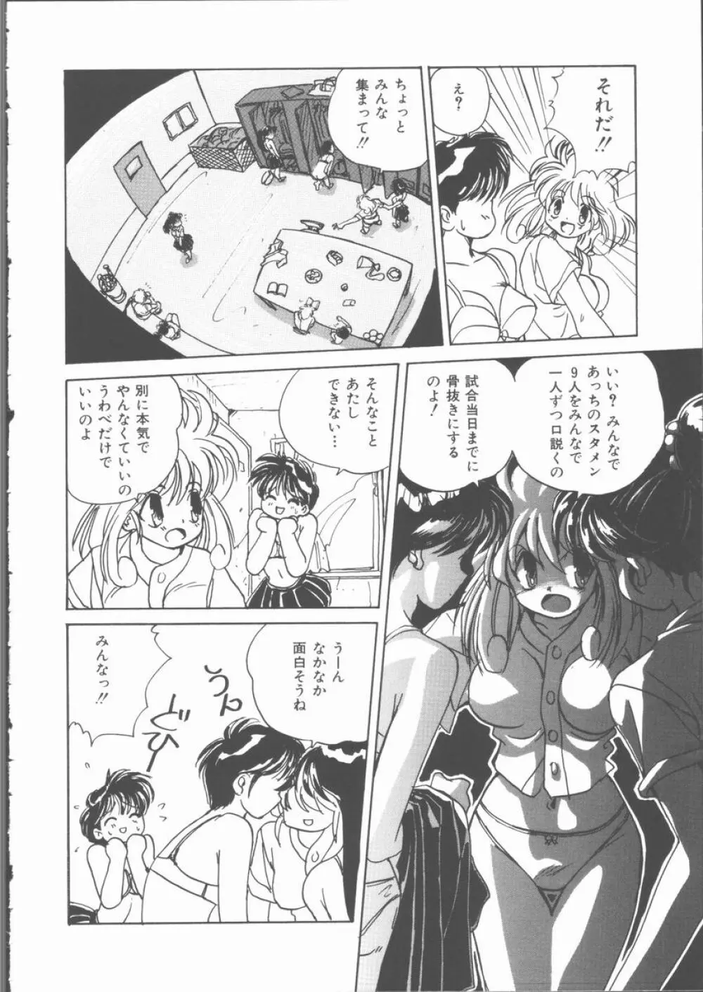 もっと中にもっと深く 狂愛 Page.172