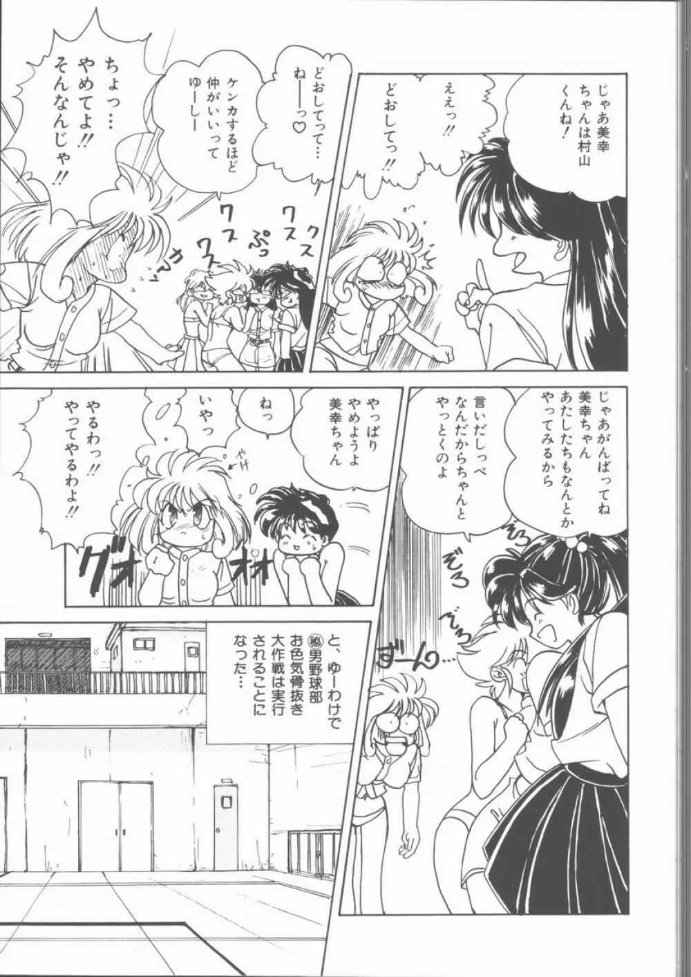 もっと中にもっと深く 狂愛 Page.173