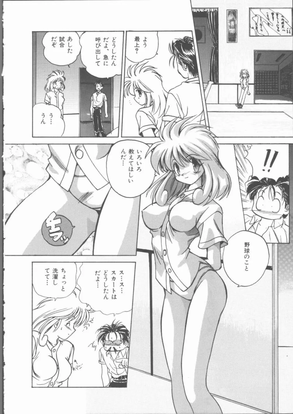 もっと中にもっと深く 狂愛 Page.174