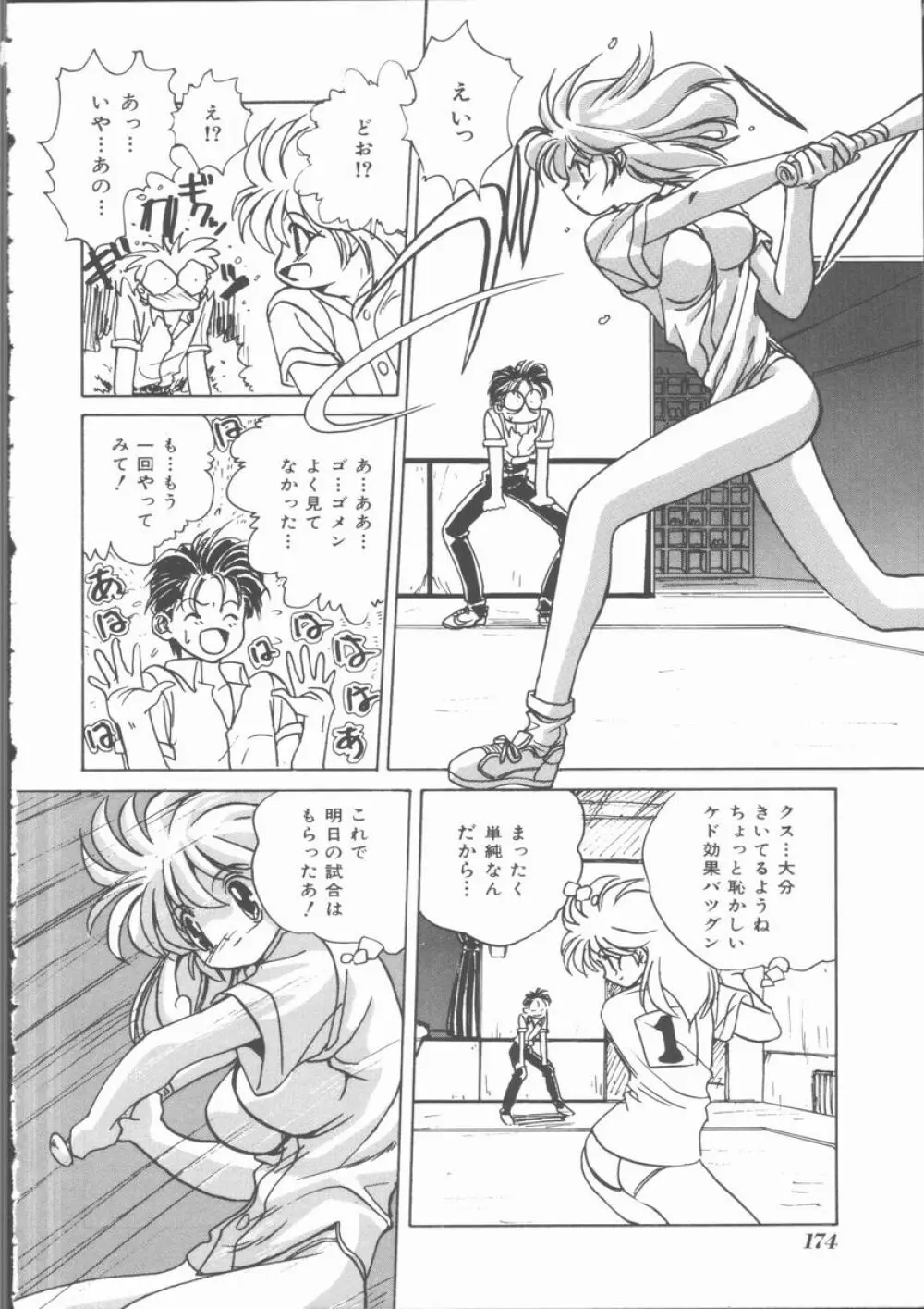 もっと中にもっと深く 狂愛 Page.176