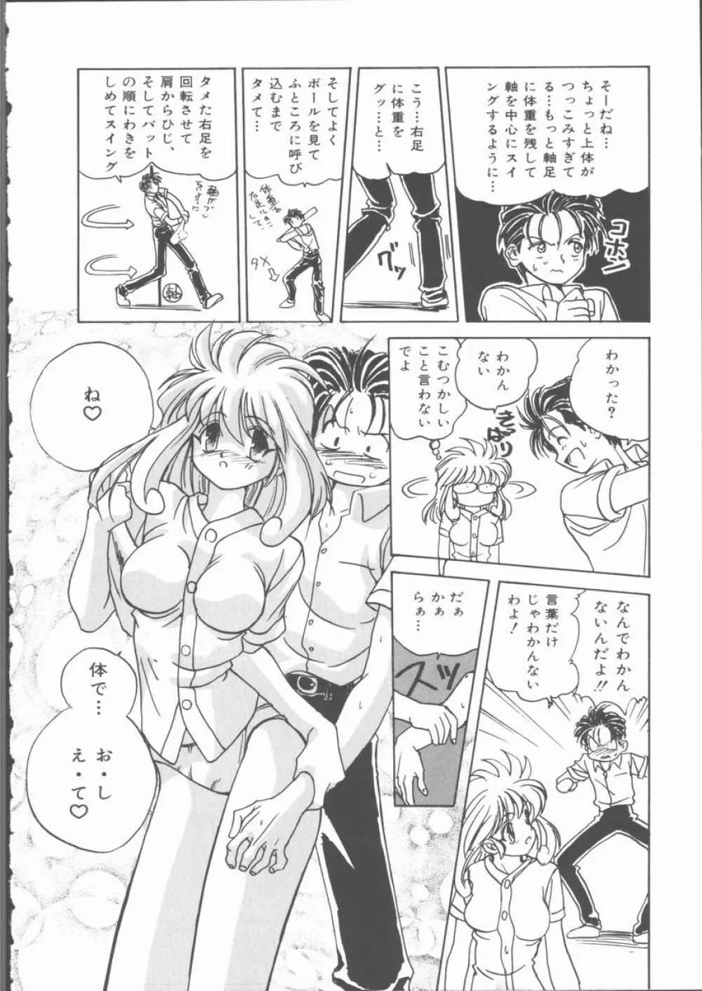 もっと中にもっと深く 狂愛 Page.178