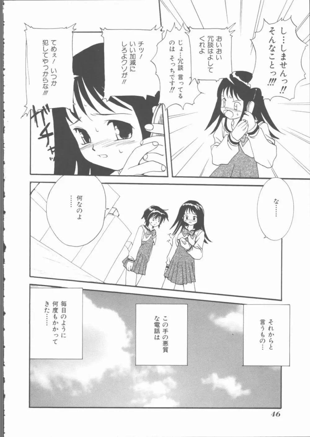 もっと中にもっと深く 狂愛 Page.48