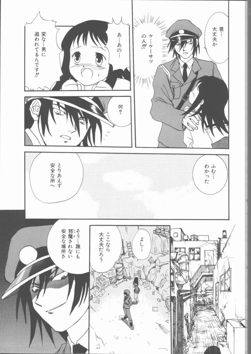 もっと中にもっと深く 狂愛 Page.51