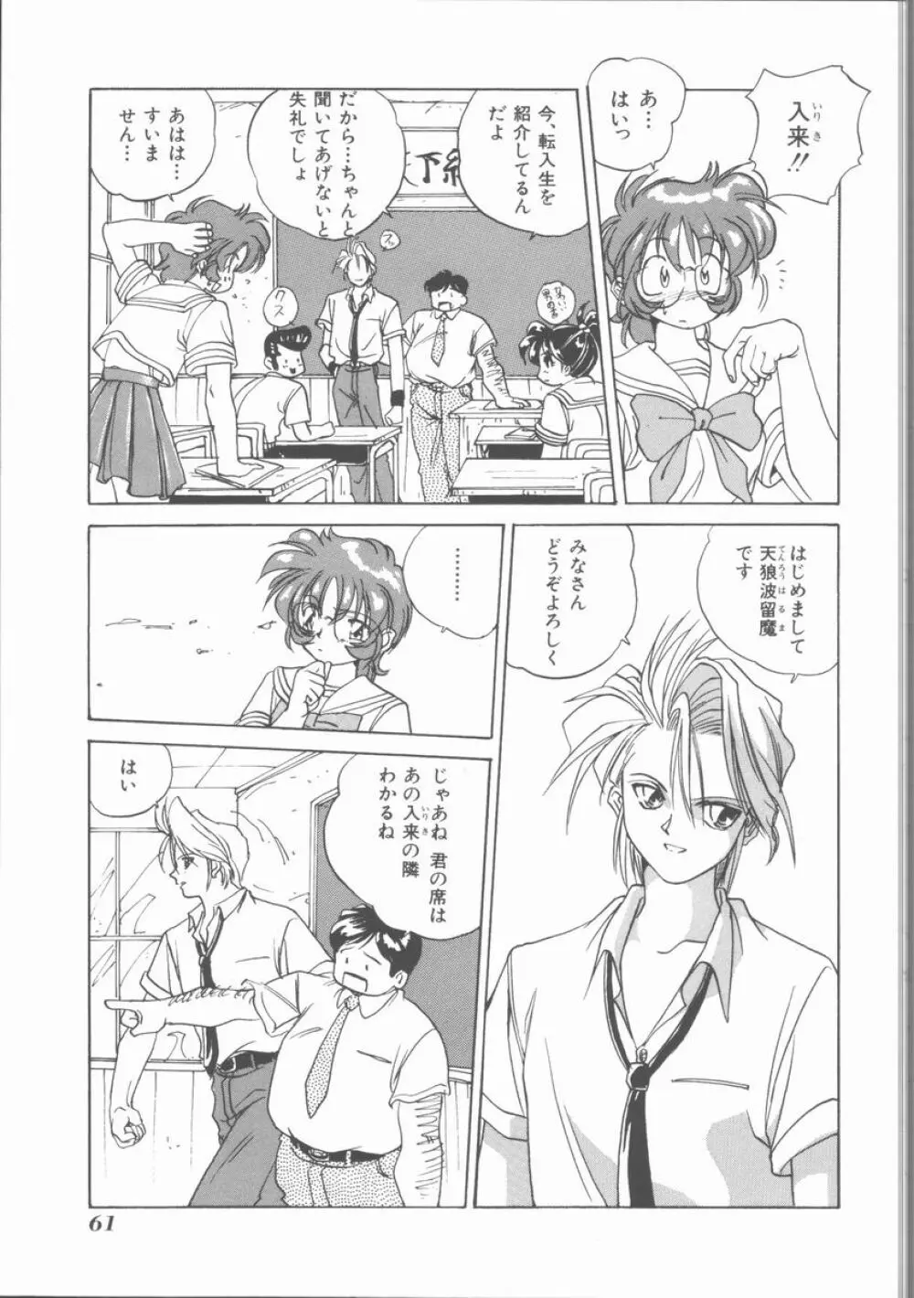 もっと中にもっと深く 狂愛 Page.63