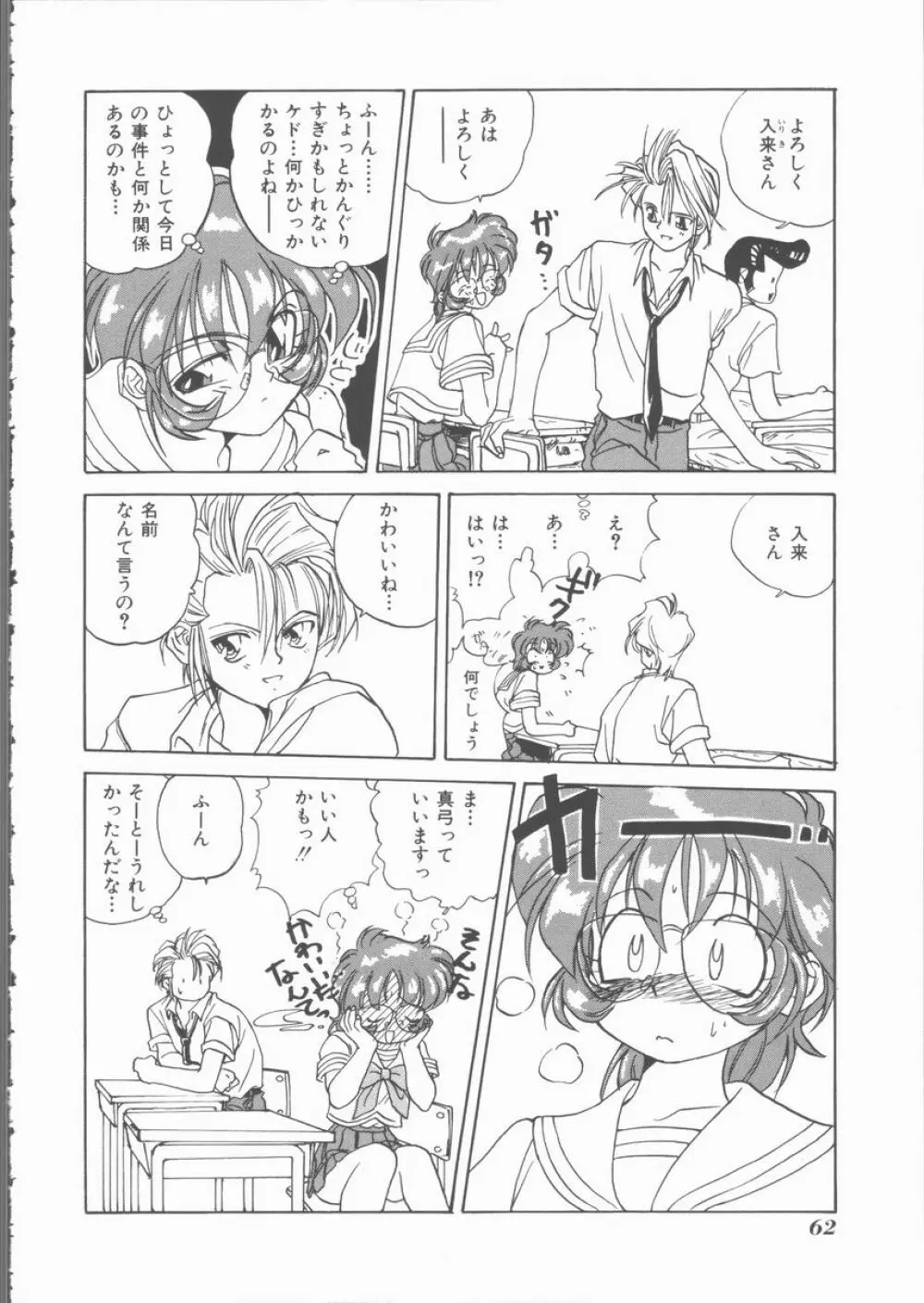 もっと中にもっと深く 狂愛 Page.64