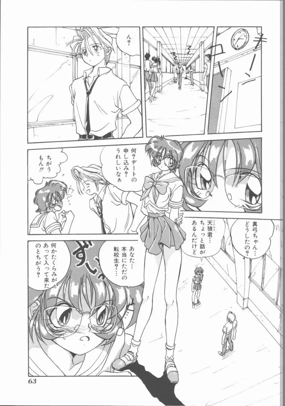 もっと中にもっと深く 狂愛 Page.65